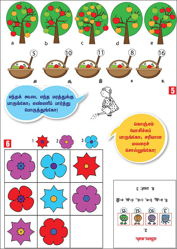 புதிர் ஆட்டம்!