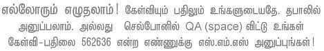 நானே கேள்வி.... நானே பதில்!