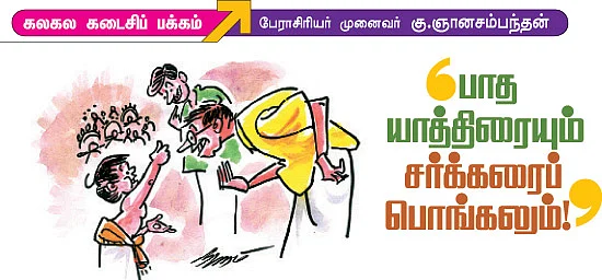 கலகல கடைசிப் பக்கம்