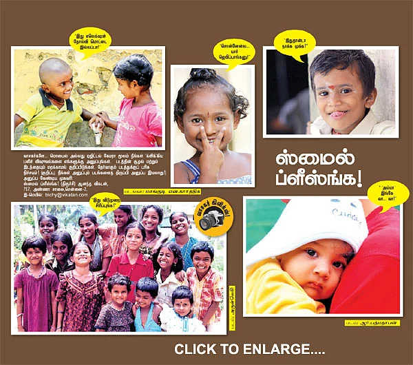 ஸ்மைல் ப்ளீஸ்ங்க!