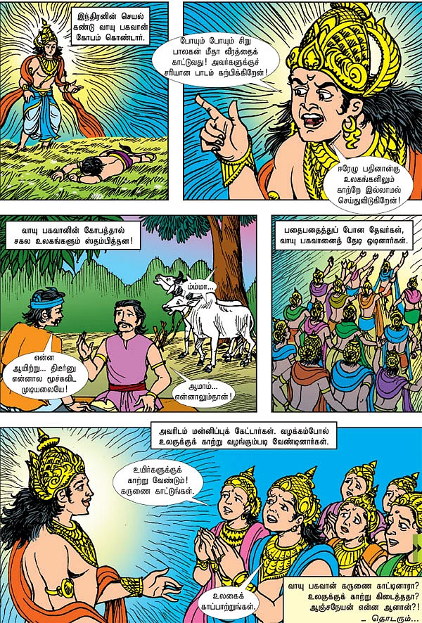வீர அனுமன்!