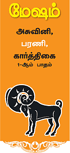 மேஷம்
