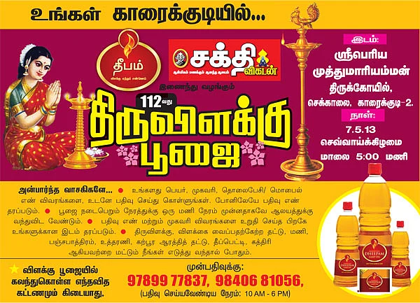 திருவிளக்கு பூஜை - 112