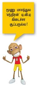 'எந்திரன்' உணர்த்திய பாடம்!  