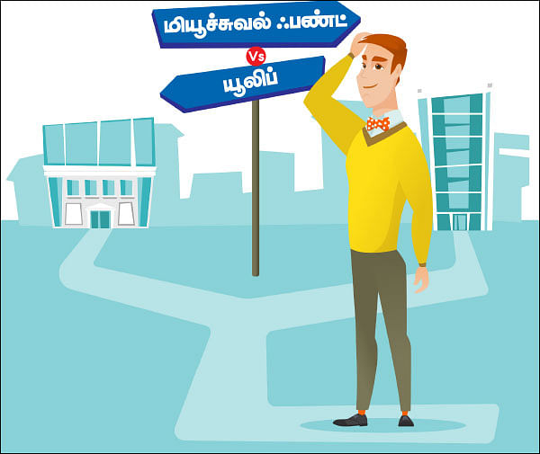 ஃபண்ட் கார்னர் - மியூச்சுவல் ஃபண்ட் VS யூலிப் எது பெஸ்ட்?