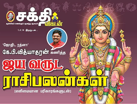 ஜய வருட ராசிபலன்கள்