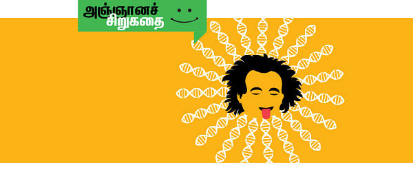 அஞ்ஞானச் சிறுகதைகள் - 26