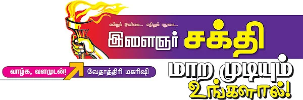 வாழ்க, வளமுடன்!