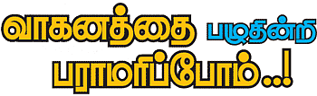 வாழ்க வளமுடன்!