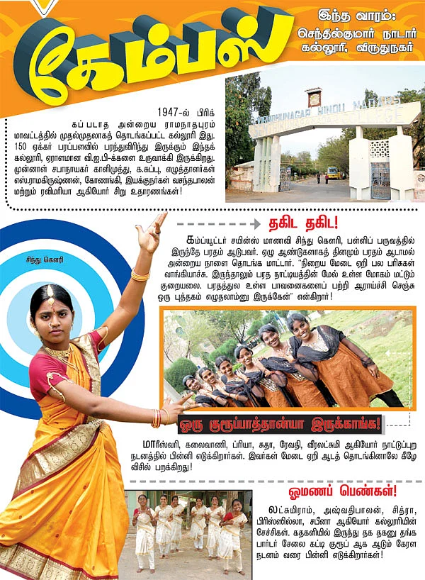 கேம்பஸ்