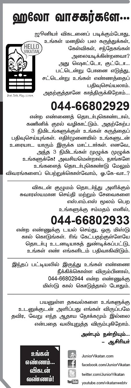 ஹலோ வாசகர்களே...