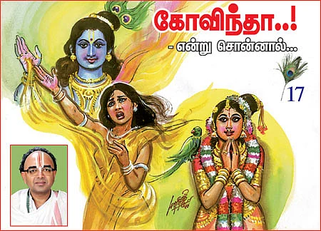 கண்ணன் நாமம் சொல்லும் கதைகள்!