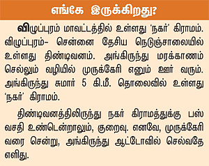 ஆலயம் தேடுவோம்!