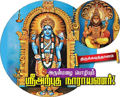 கேரள திவ்ய தேசங்கள்!