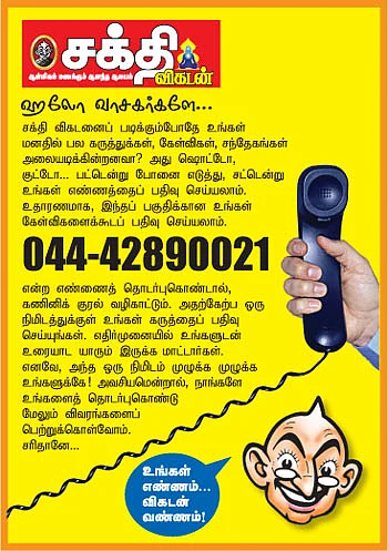 ஹலோ வாசகர்களே...