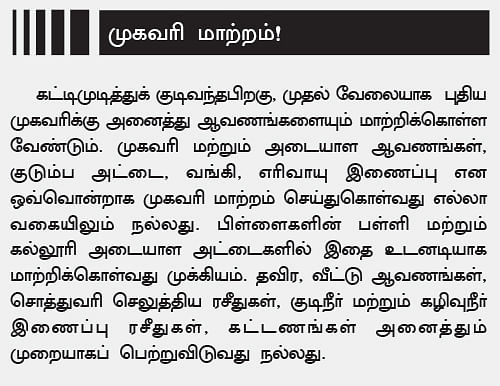 சொந்த வீடு - கைகூடிய கனவு இல்லம்!