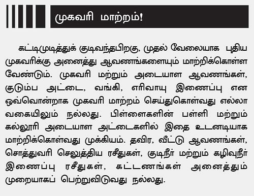 சொந்த வீடு - கைகூடிய கனவு இல்லம்! 