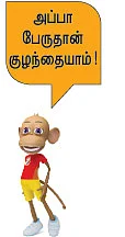 மகசேசே தமிழன்!