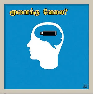 ஆட்டத்தை ஆரம்பிச்சாச்சு! - 9