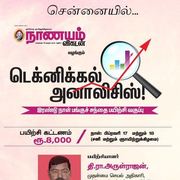 டெக்னிக்கல் அனாலிசிஸ்! - சென்னையில்...