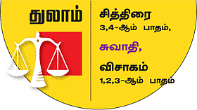 துலாம்