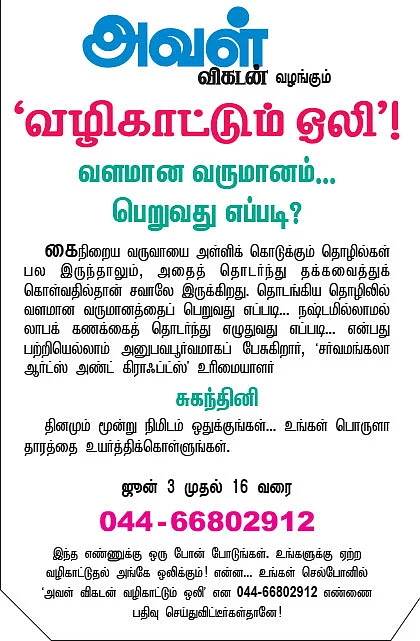 லாகவமாக உழைக்கலாம்... லாபத்தை அள்ளலாம் !