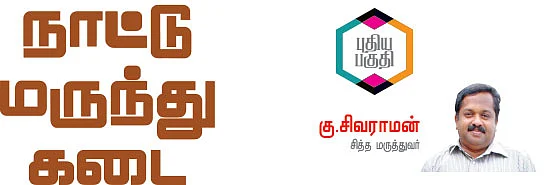 நாட்டு மருந்து கடை