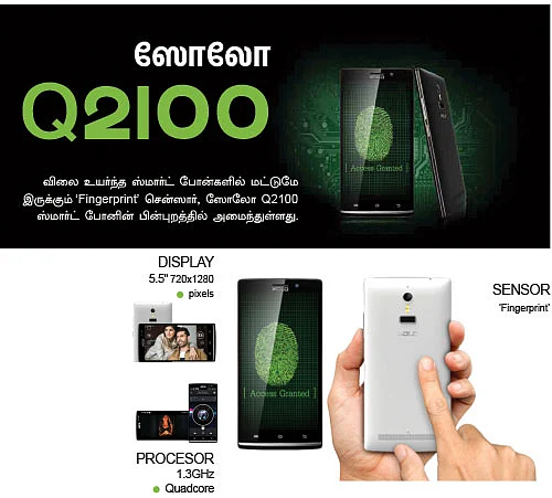 கேட்ஜெட் : ஸோலோ Q2100