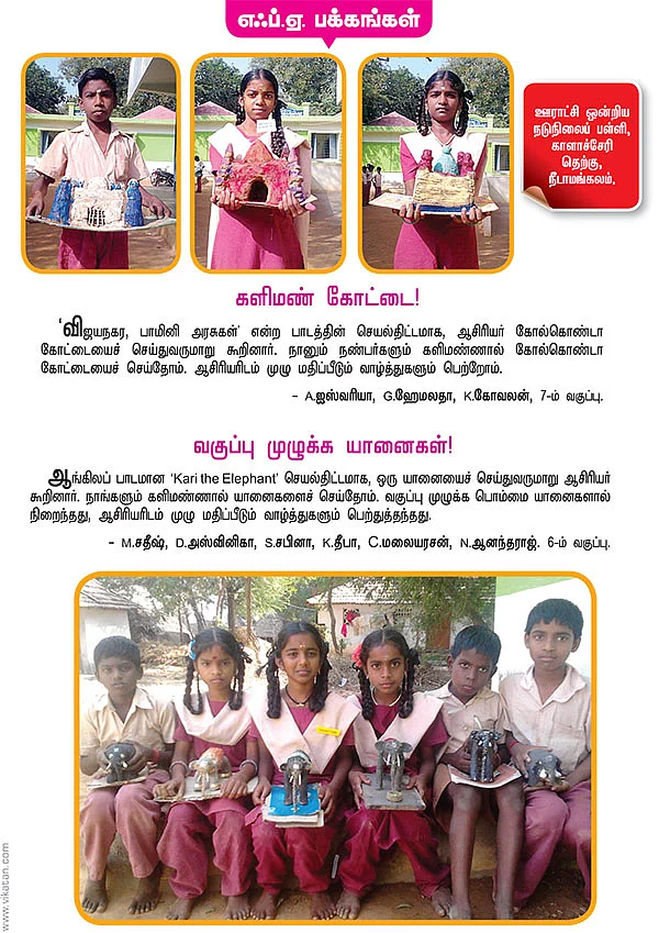களிமண் கோட்டை !
