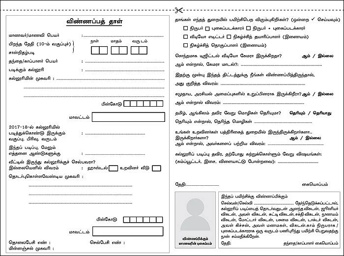 விகடன் மாணவப் பத்திரிகையாளர் பயிற்சித் திட்டம் 2018-19
