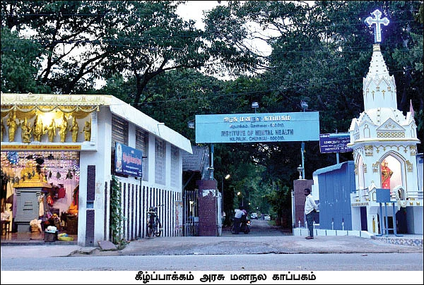 மனநோயாளிகளைக்கூட ‘தனியார்மயம்’ ஆக்கும் தமிழக அரசு! - எங்கே போனது மனிதநேயம்?