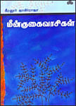 விகடன் வரவேற்பறை