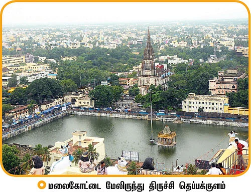 இது மகிழ்ச்சி கோட்டை! - திருச்சி