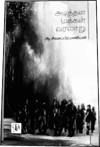 அடித்தள மக்கள் வரலாறு