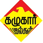 கழுகார் பதில்கள்!