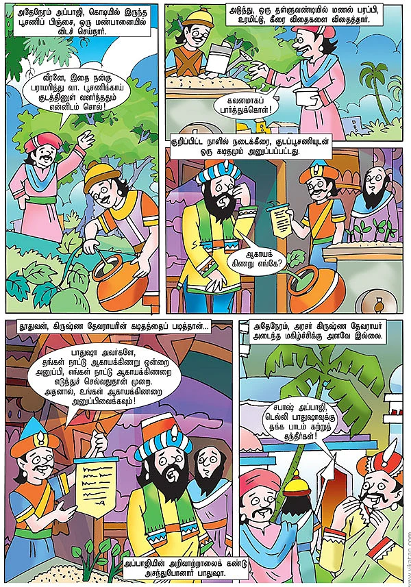அப்பாஜி