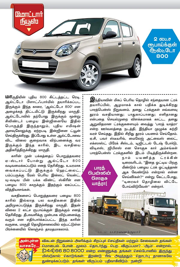 மோட்டார் நியூஸ்