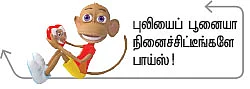 ஆபரேஷன் புலி - சிறுகதை