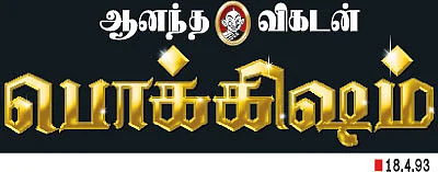பிரபலங்களிடம் ஒரே ஒரு கேள்வி...