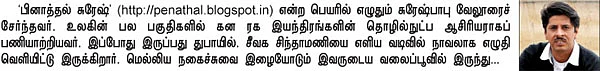 வலையோசை : பினாத்தல்கள்