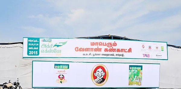 பசுமை விகடன் அக்ரி எக்ஸ்போ 2015