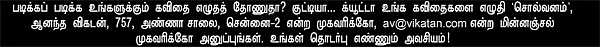 சொல்வனம்!