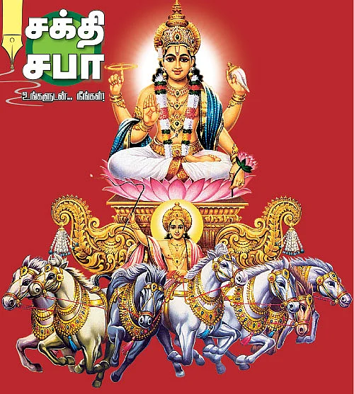 சக்தி சபா - உங்களுடன்... நீங்கள்!