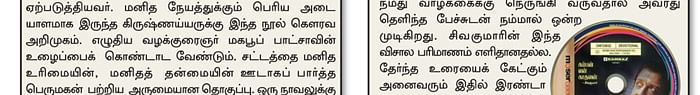 விகடன் வரவேற்பறை