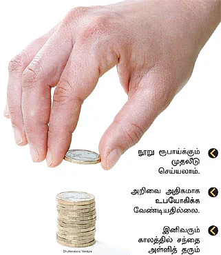எஸ்.ஐ.பி. முதலீடு - பொற்காலத்தை மிஸ் பண்ணிடாதீங்க!