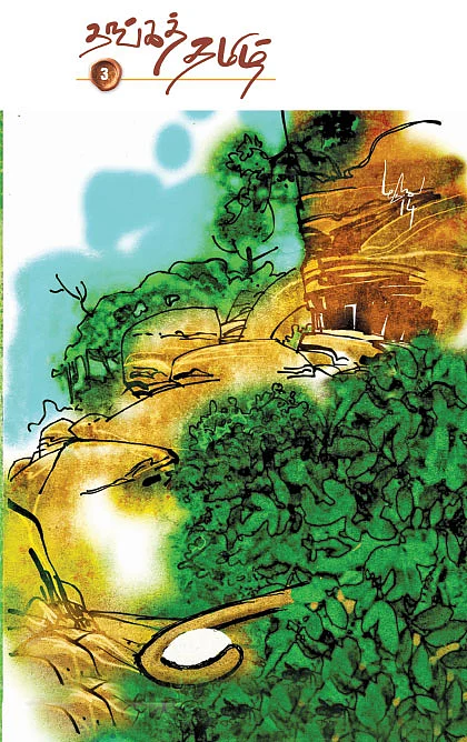 தங்கத் தமிழ் - 3