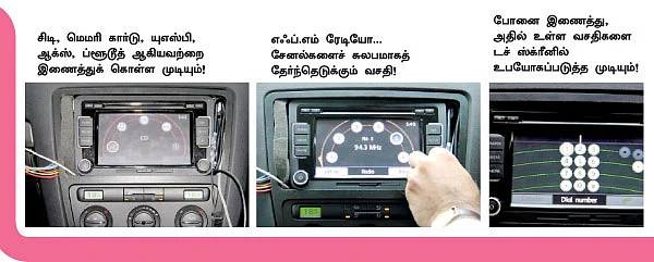 பாஷ் நேவிகேஷன் சிஸ்டம்!