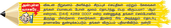 விகடன் மேடை - விக்ரம்