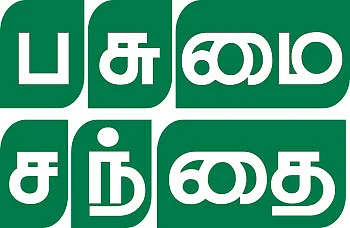 பசுமை சந்தை