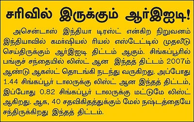 ரியல் எஸ்டேட் இன்வெஸ்ட்மென்ட் டிரஸ்ட்... லாபமான முதலீடா?